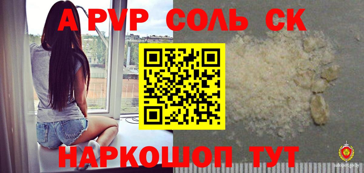 A-PVP  A-PVP кристаллы  Alpha-PVP СК КРИС  Вход с VPN  Белорецк 