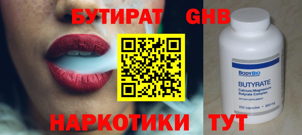 Белорецк  БУТИРАТ бутик  Вход с VPN 
