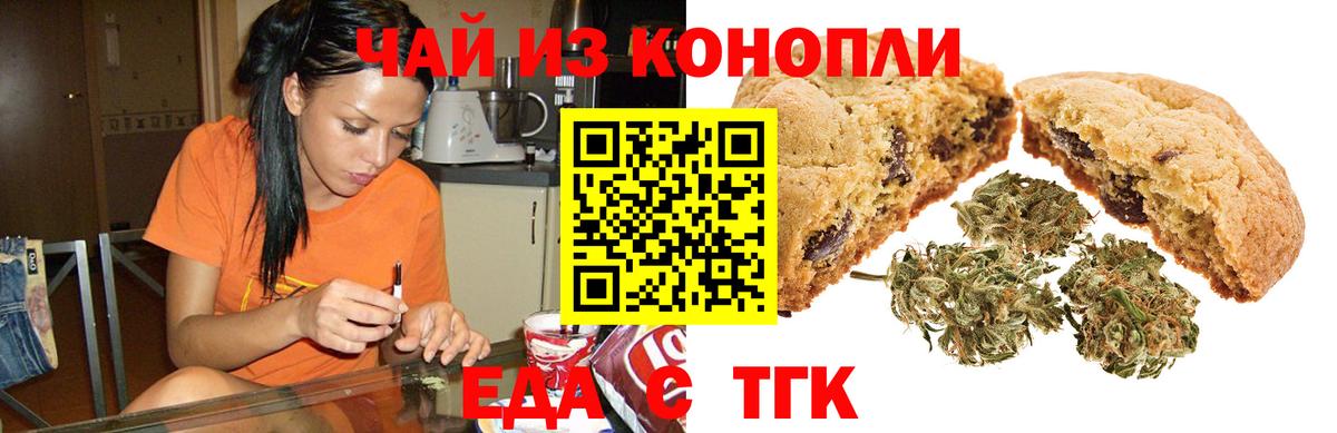 Белорецк  Еда ТГК конопля  Вход с VPN 