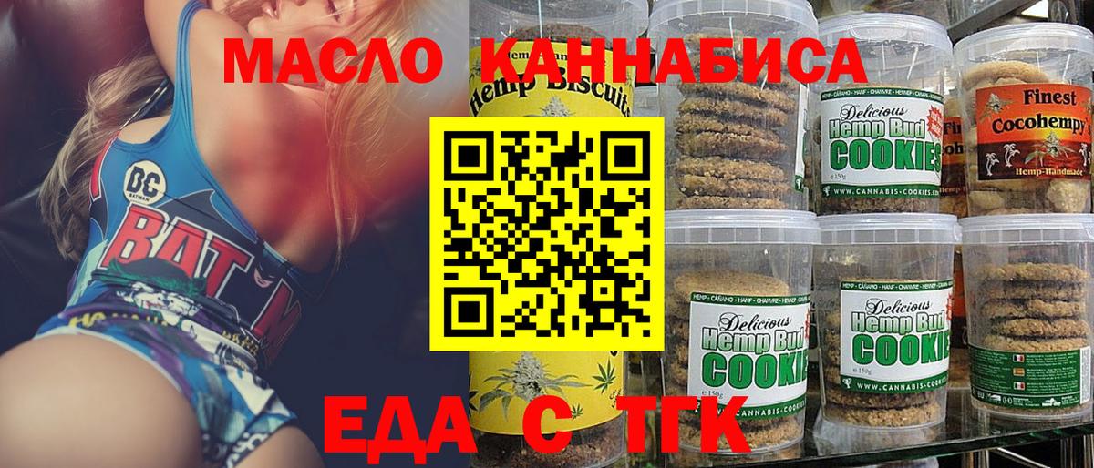 Еда ТГК марихуана Белорецк