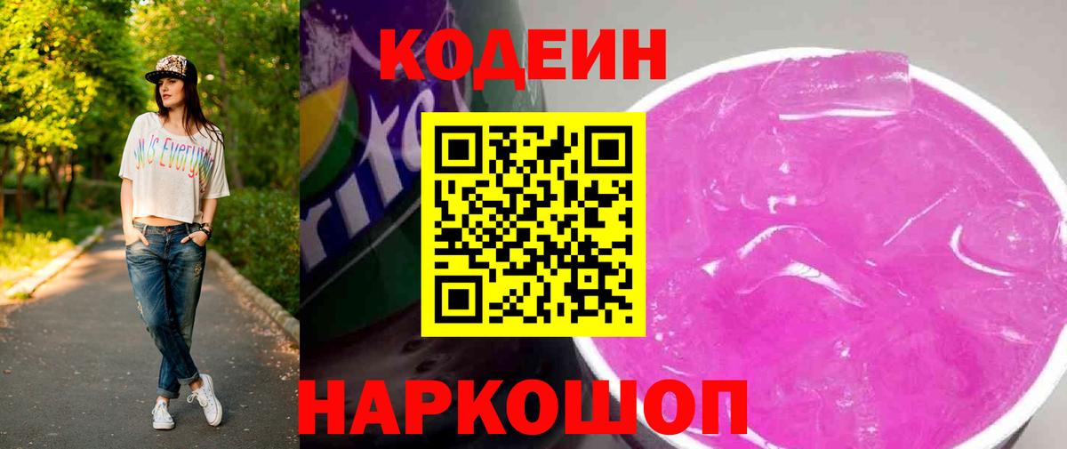дарнет шоп  Кодеин Purple Drank  Вход с VPN  Белорецк 