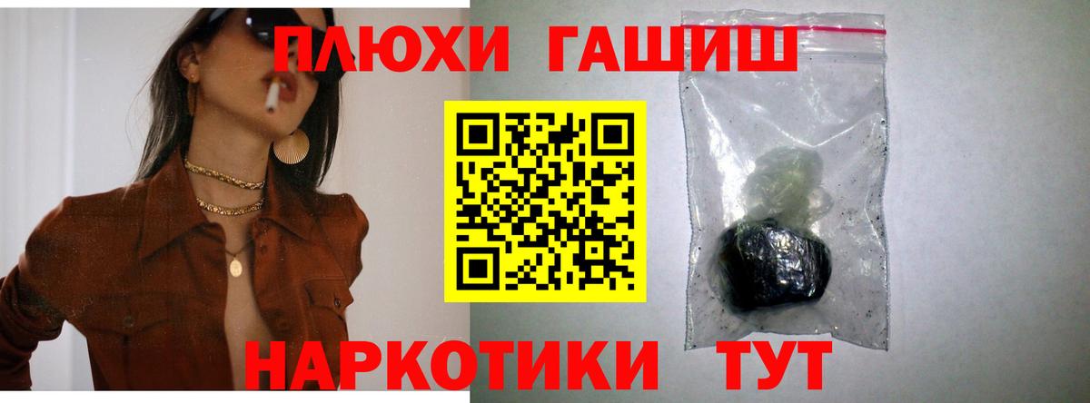 Белорецк  ГАШИШ VHQ  Вход с VPN 