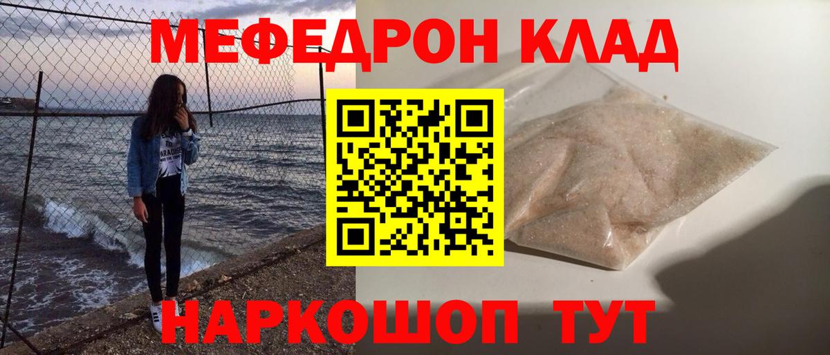 Меф мяу мяу кристаллы Белорецк