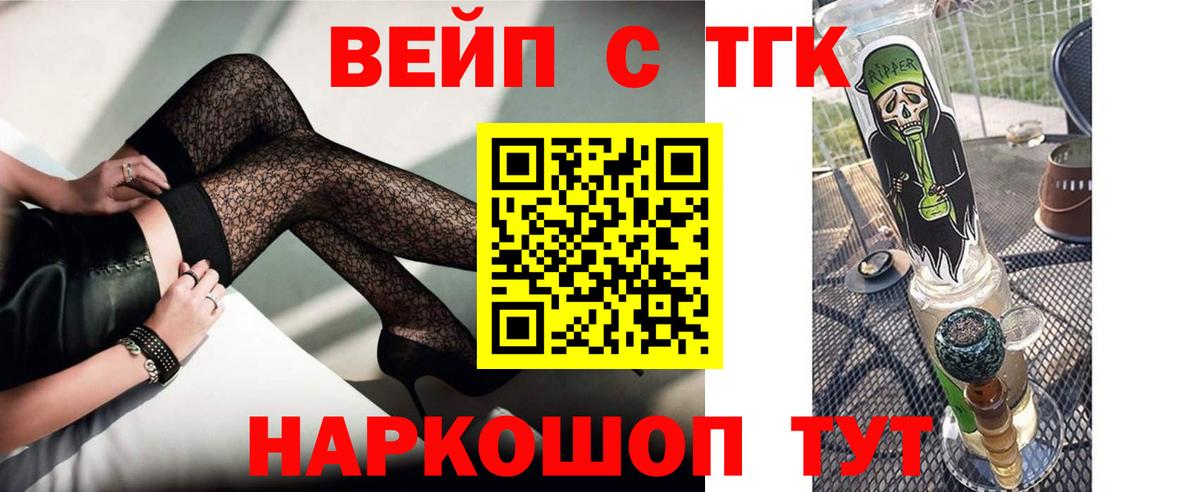 ТГК жижа  Вход с VPN  блэк спрут   купить   ТГК жижа  Белорецк 